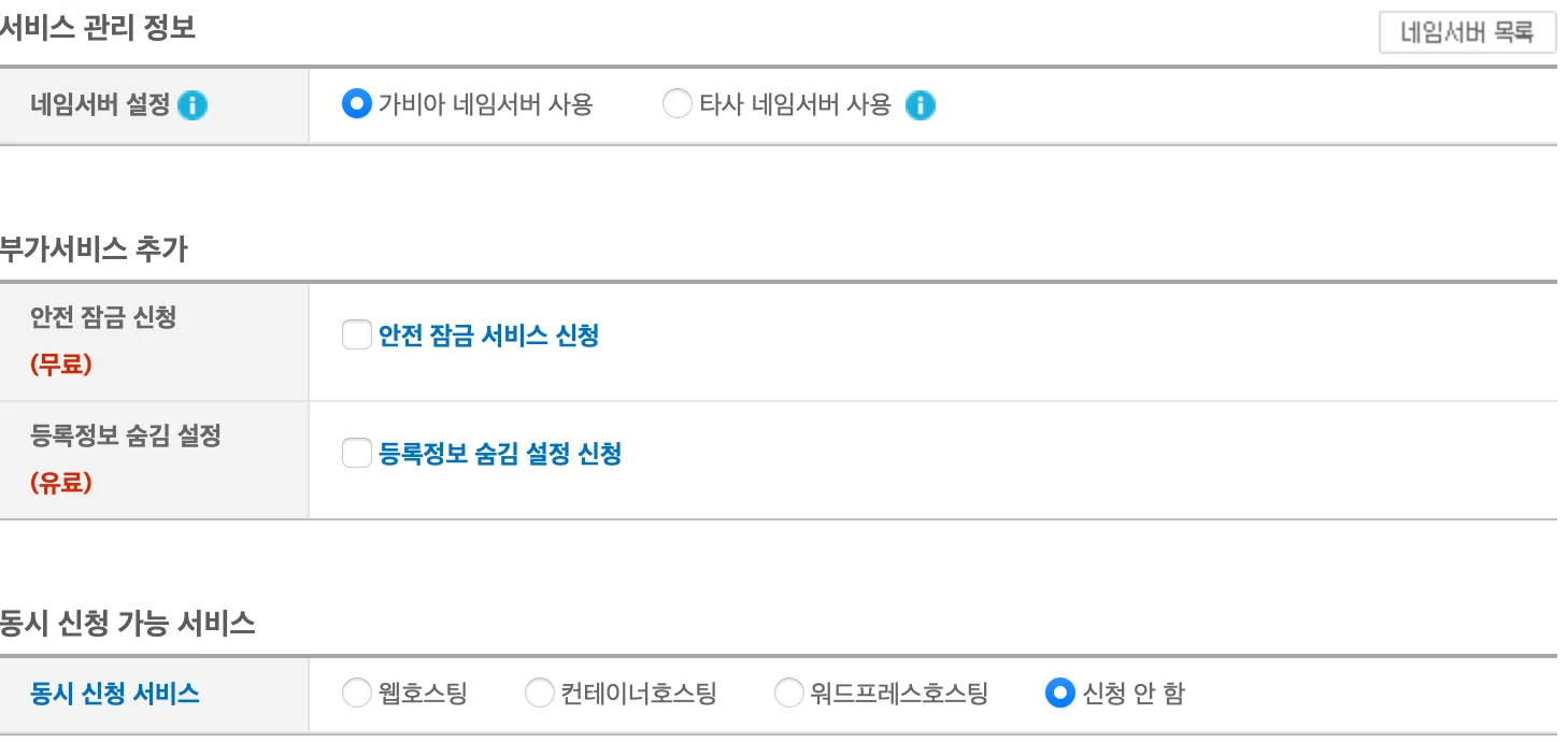 도메인 구입을 위한 정보입력