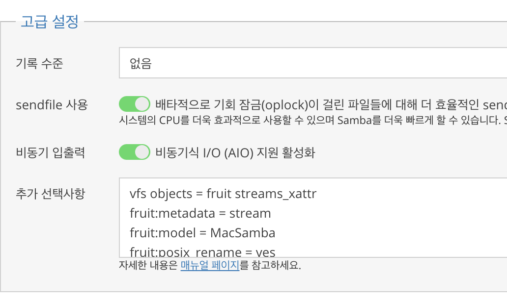 OMV Mac OS samba 속도 최적화